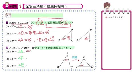 對應角記號|對應角:全等三角形,對應的來源,簡介,性質,例題,